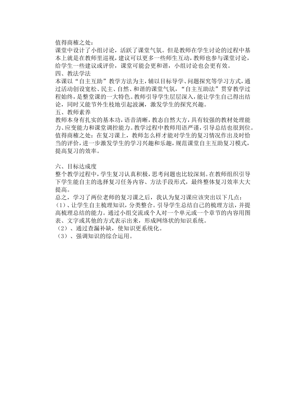 初中历史评课稿3_第2页