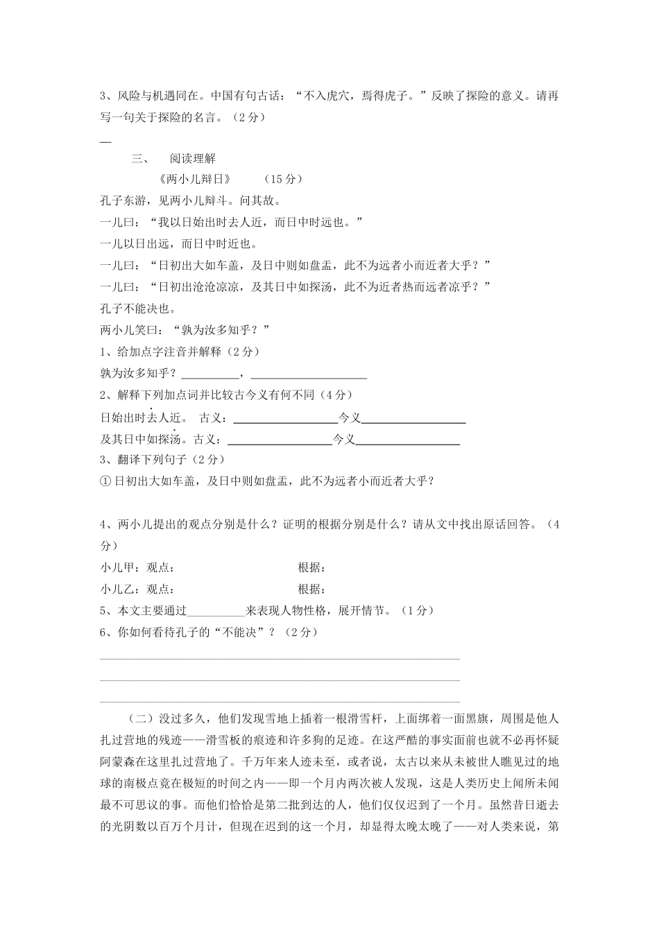 七年级下学期第五单元测试题_第2页