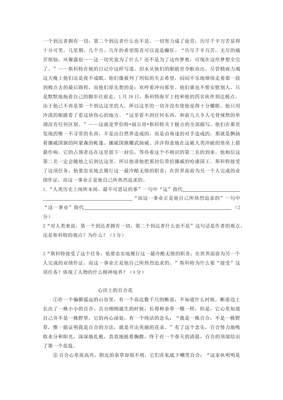 七年级下学期第五单元测试题_第3页