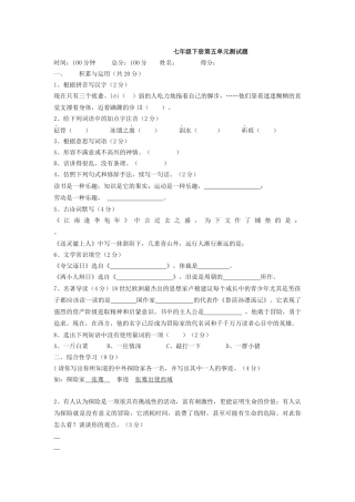 七年级下学期第五单元测试题