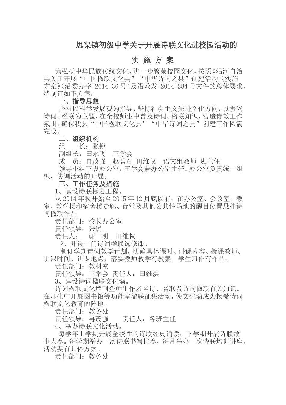 思渠中学诗联文化进校园活动方案_第1页