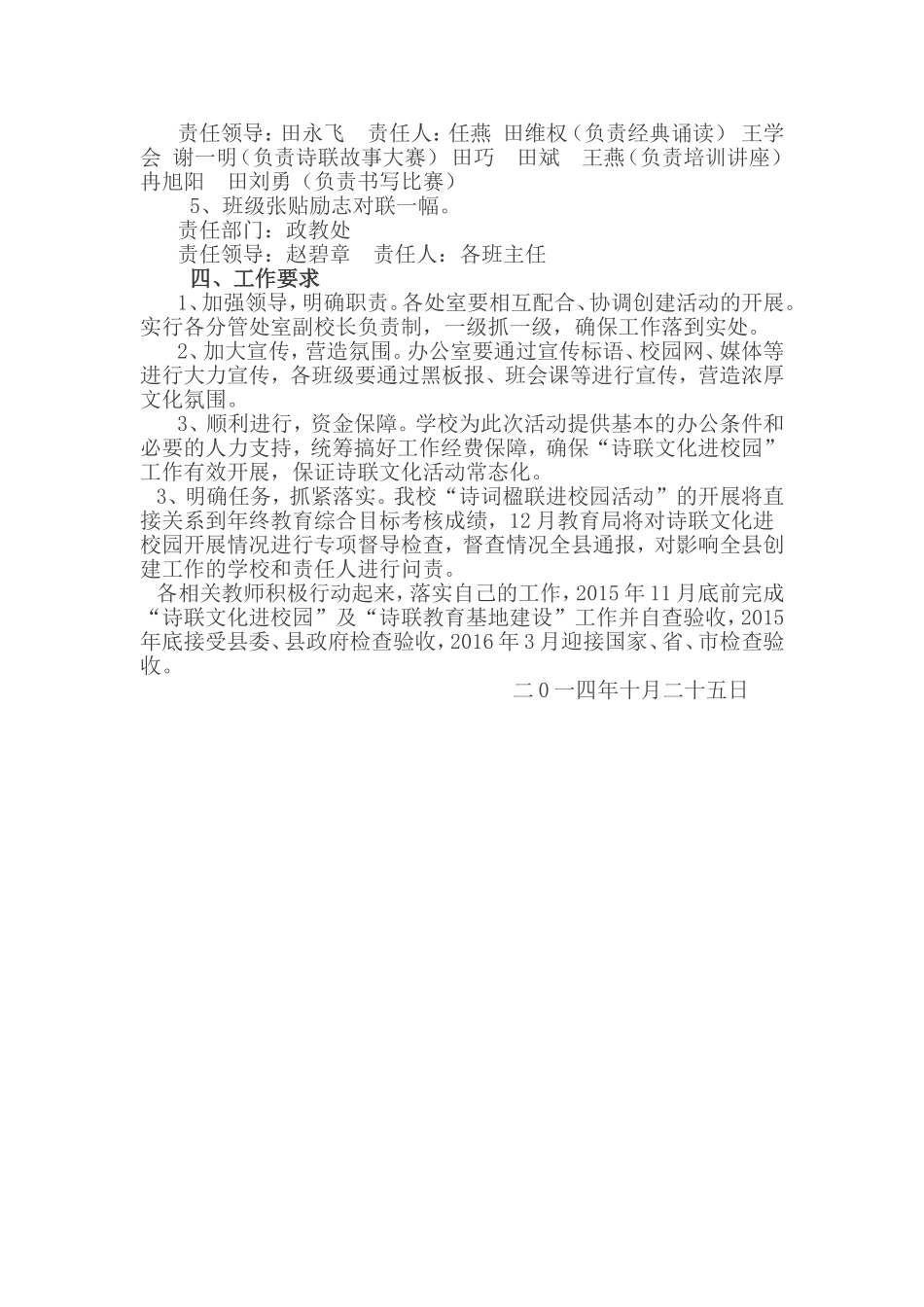 思渠中学诗联文化进校园活动方案_第2页