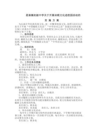 思渠中学诗联文化进校园活动方案