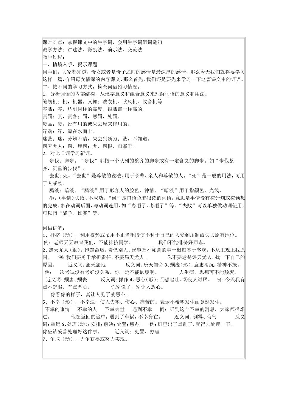 第十三课母女情深汉语_第2页