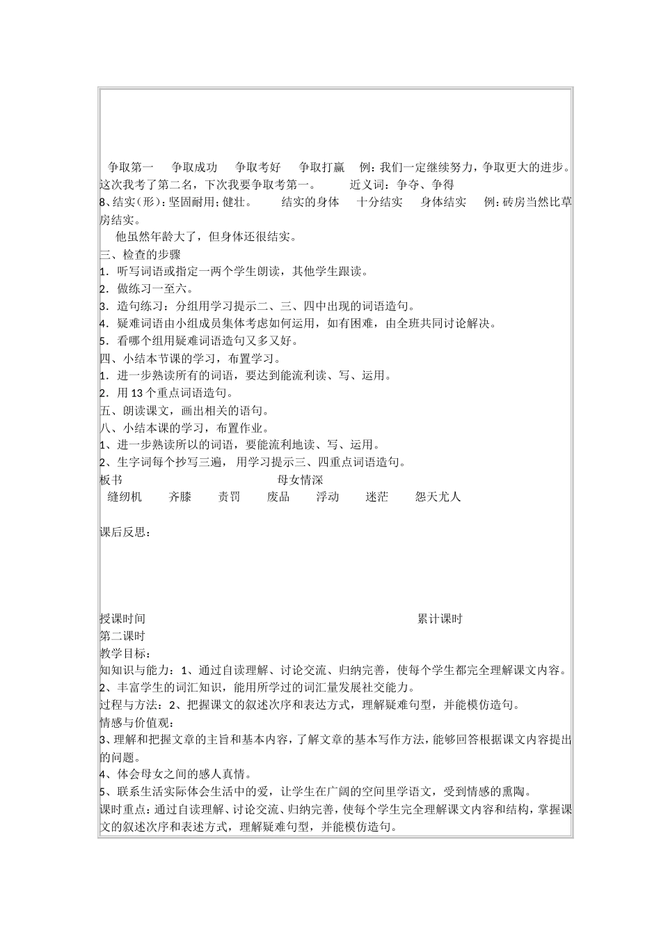 第十三课母女情深汉语_第3页