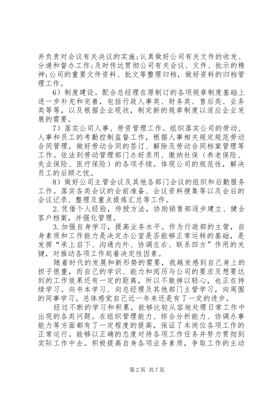 行政办公室人员年终总结_第2页