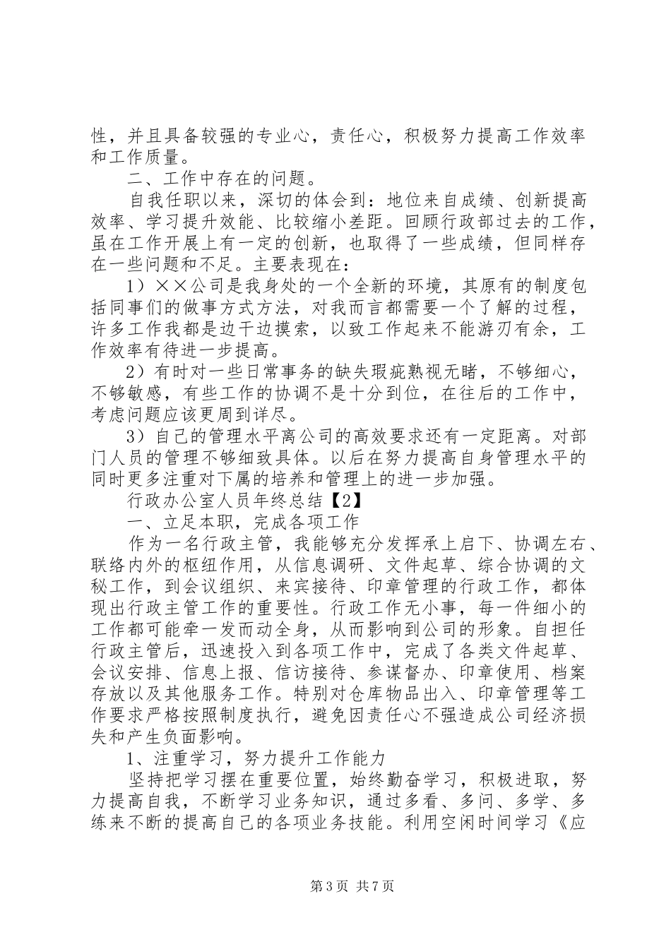 行政办公室人员年终总结_第3页