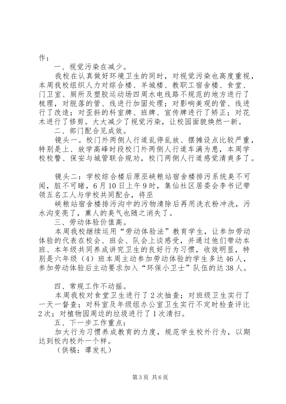 XX县区南峰小学巩固国卫第18周工作总结_第3页