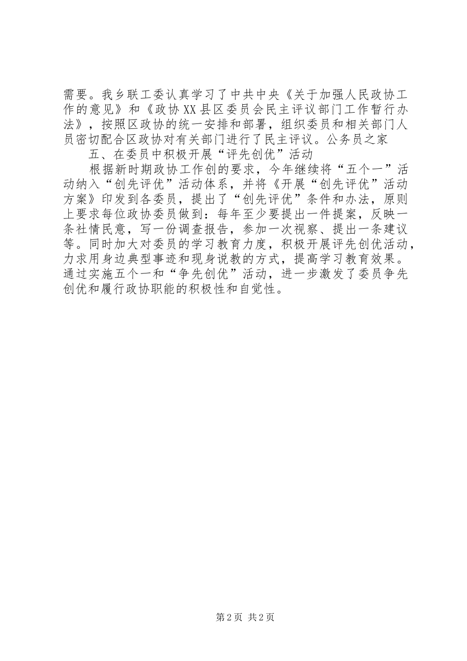 联工委争先创优活动工作总结_第2页