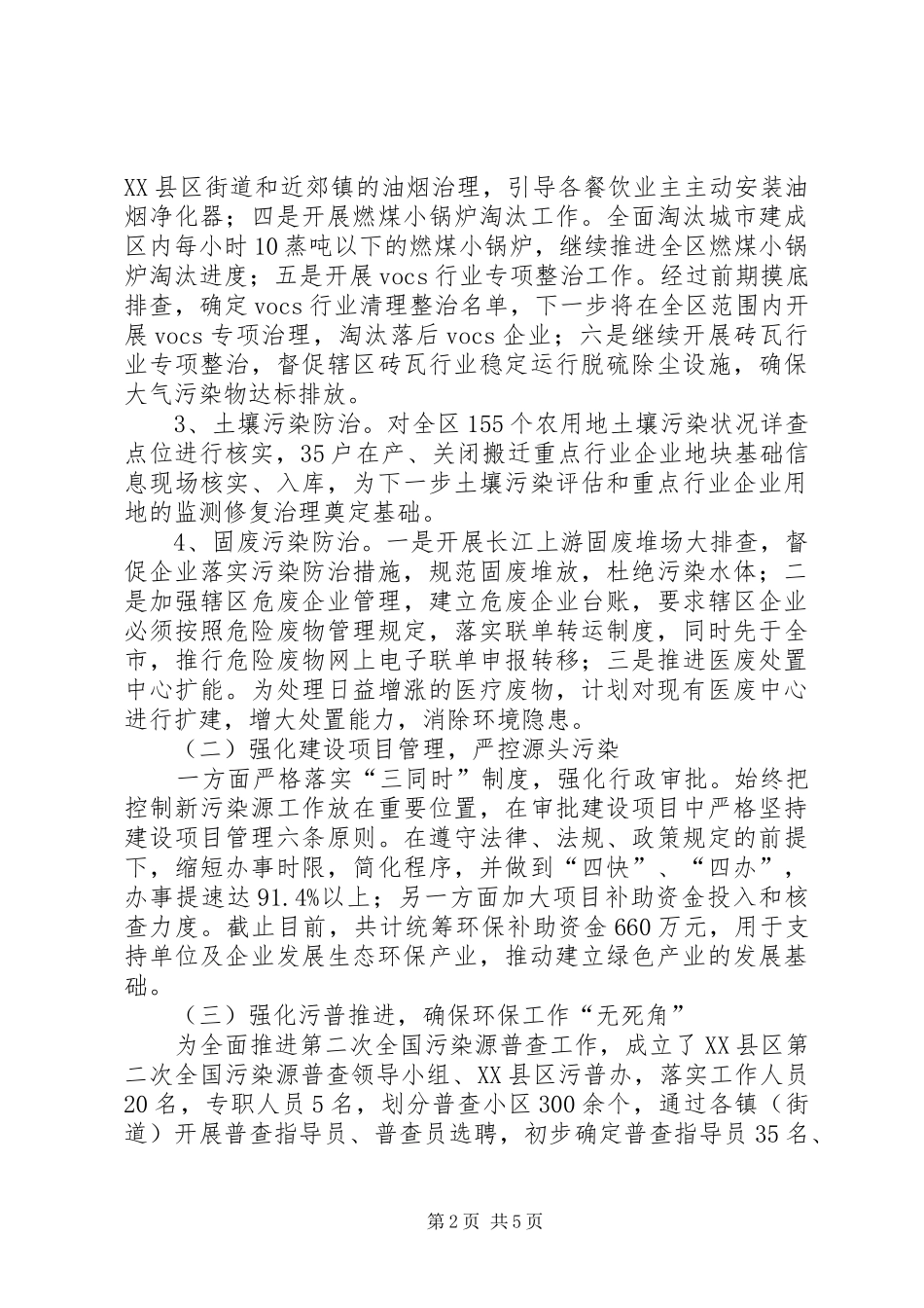 关于环境保护工作总结的报告_第2页