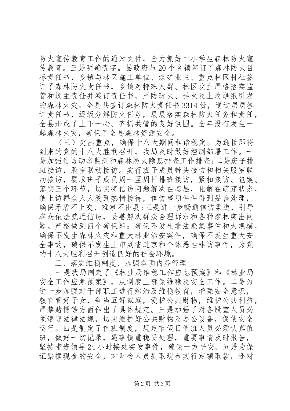 信访维稳综治工作总结_第2页