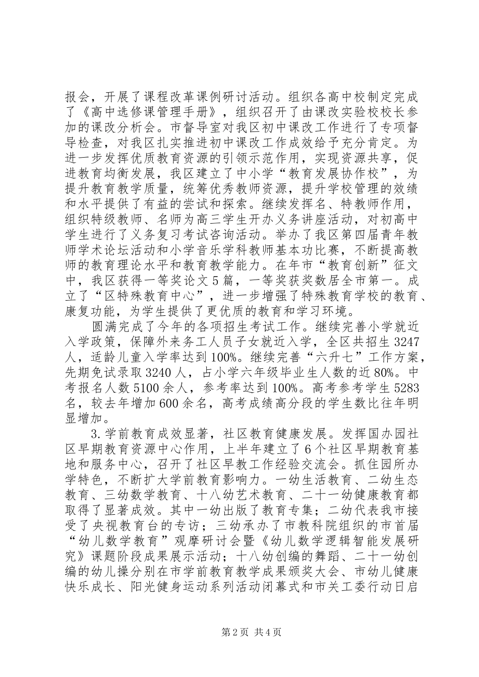 教育局教育质量年目标完成工作情况总结_第2页