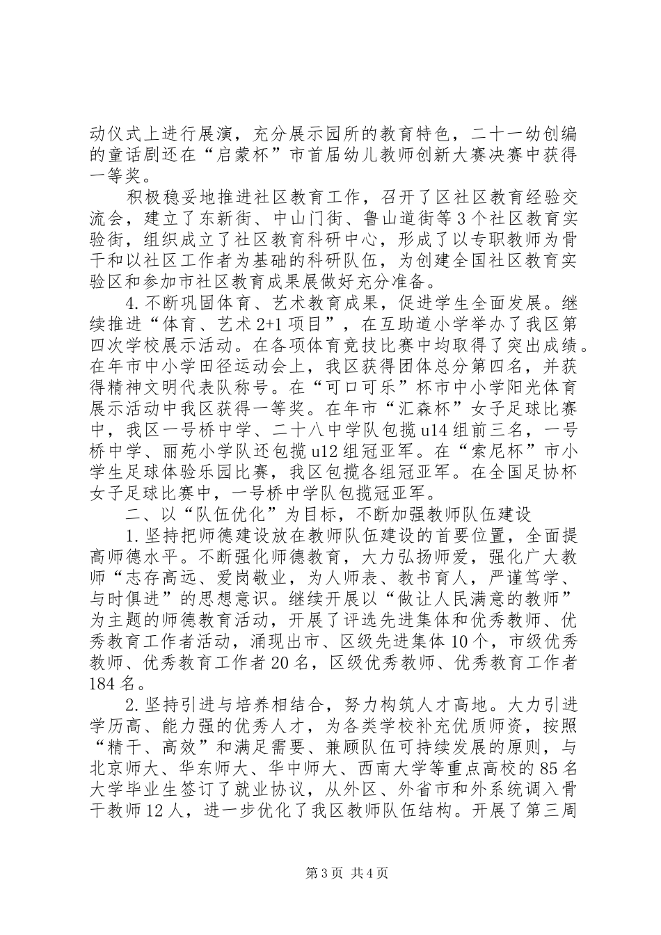 教育局教育质量年目标完成工作情况总结_第3页