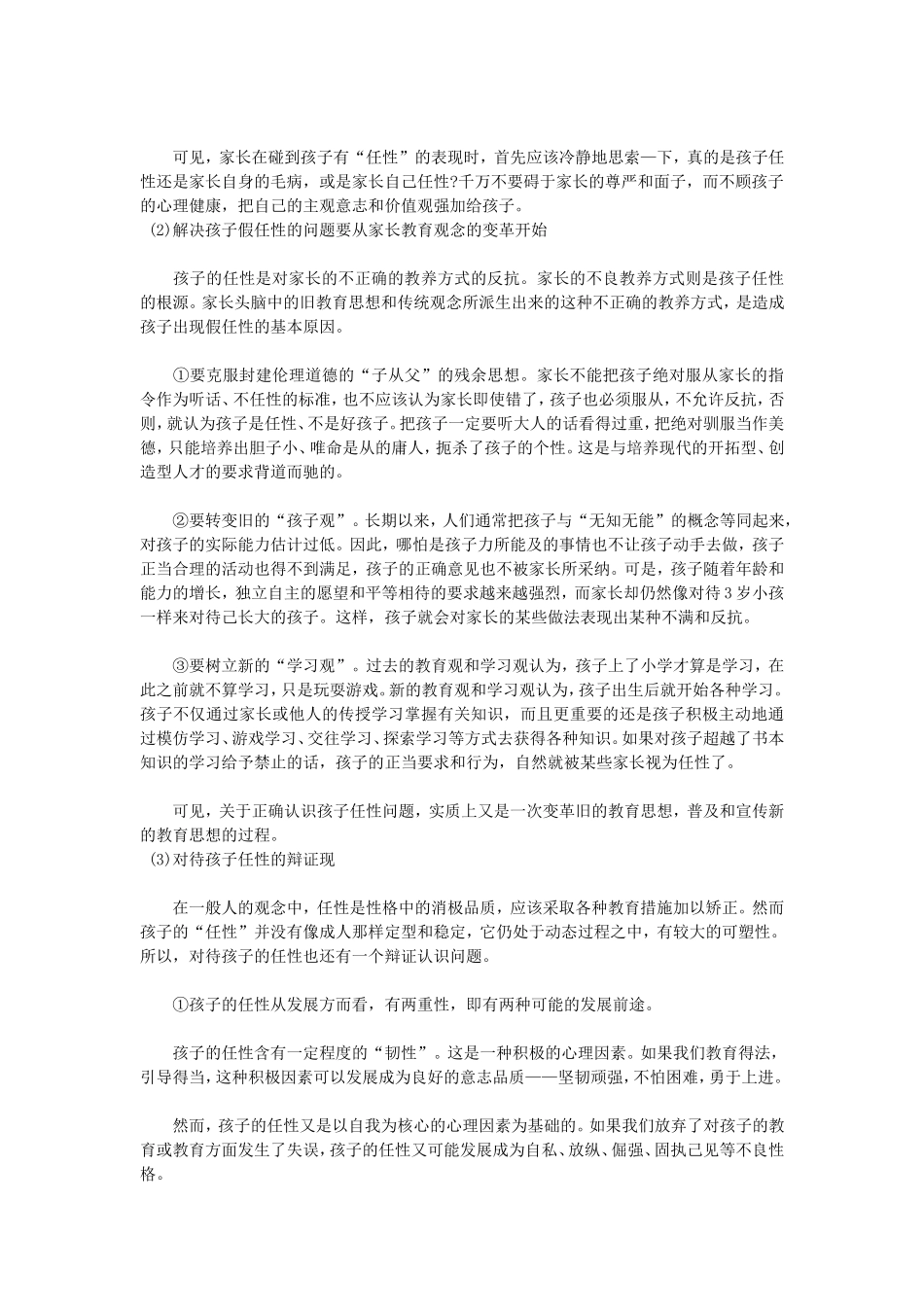 家长如何对待我们的宝贝“熊孩子”_第2页