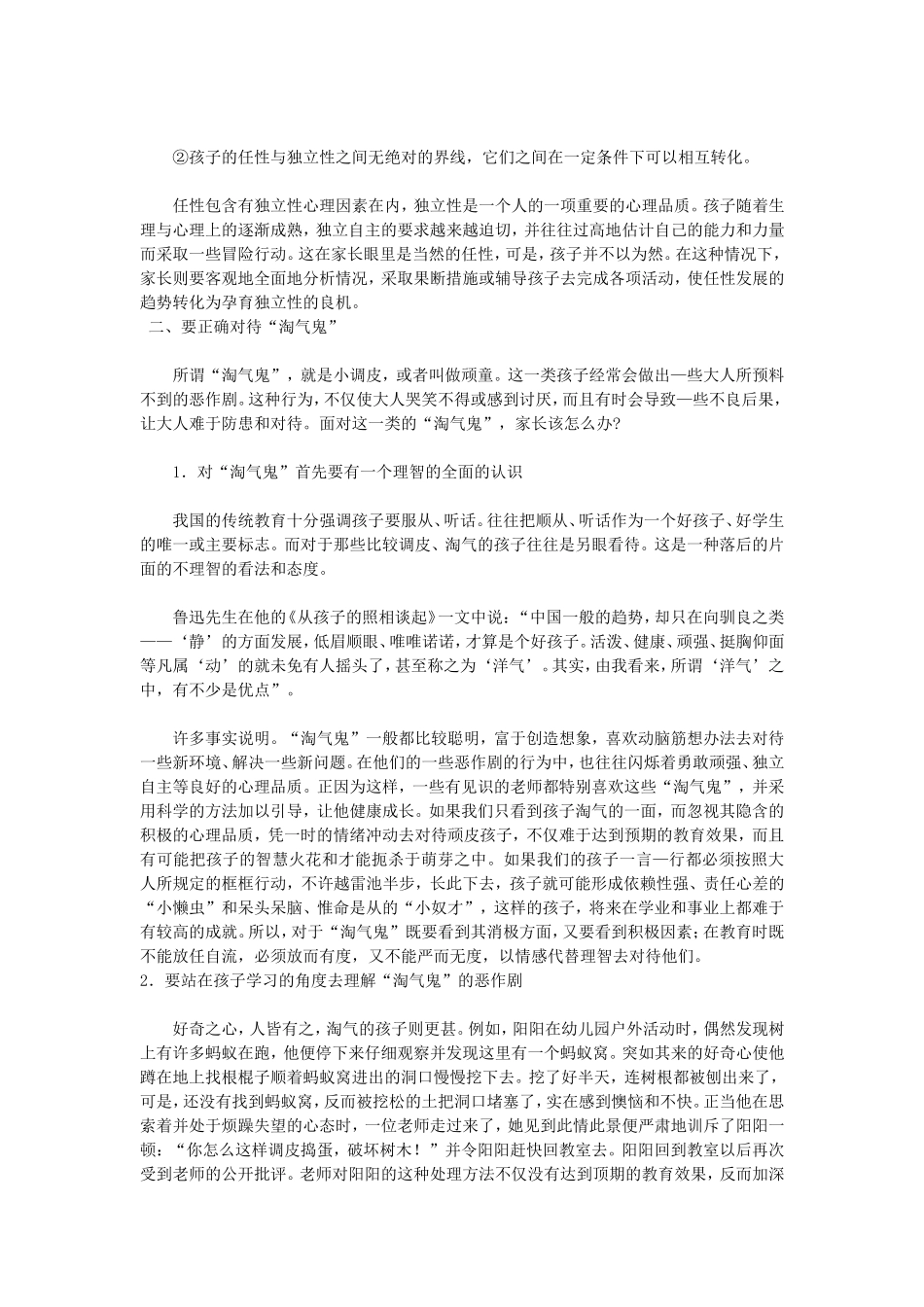 家长如何对待我们的宝贝“熊孩子”_第3页