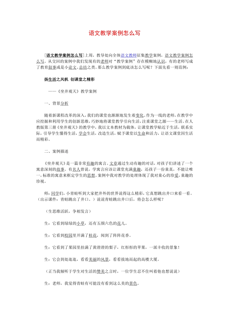 语文教学案例怎么写_第1页