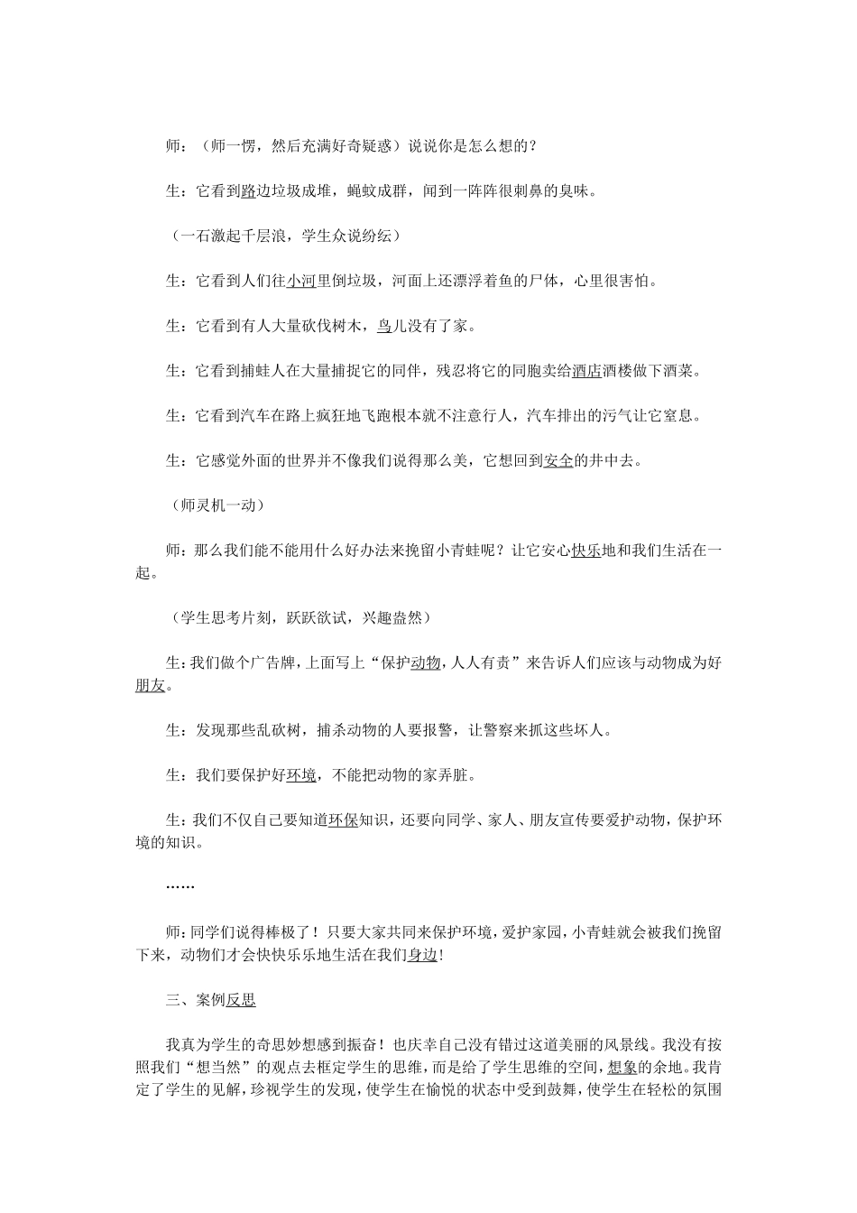 语文教学案例怎么写_第2页