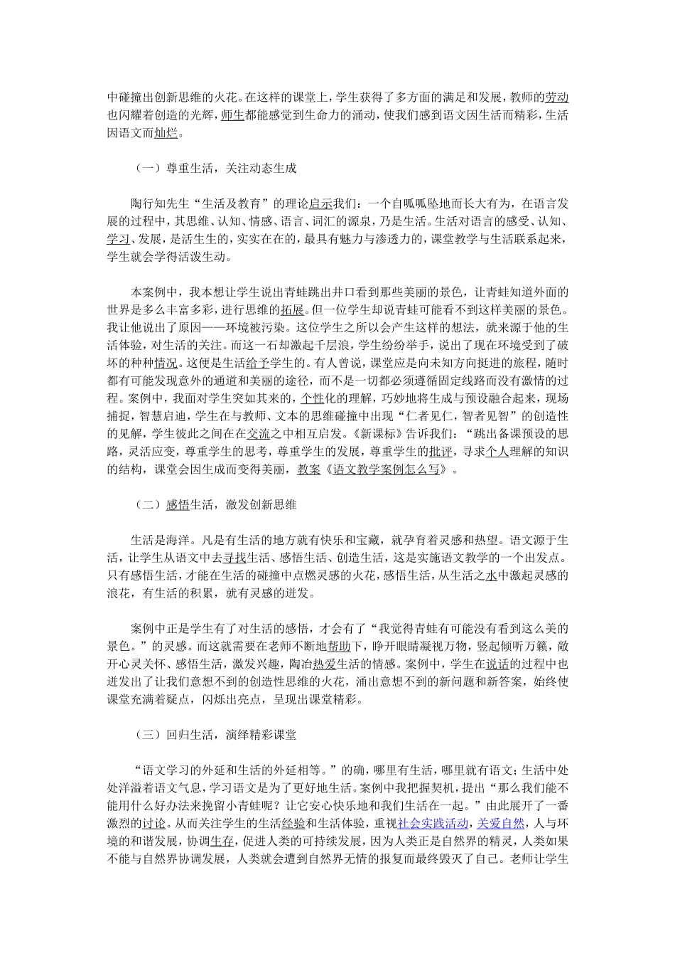语文教学案例怎么写_第3页