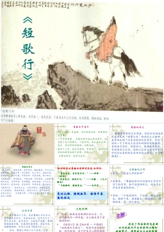 人教新课标版必修二《短歌行》（19张PPT）