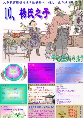 五年级语文《杨氏之子》课件