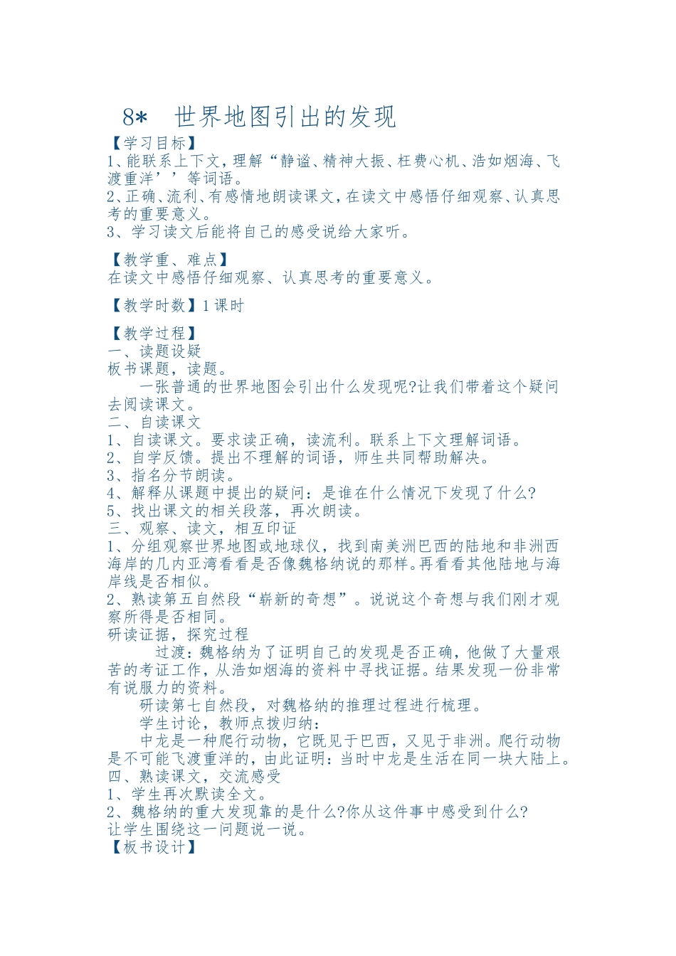 世界地图引出的发现 _第1页