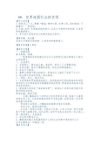世界地图引出的发现 