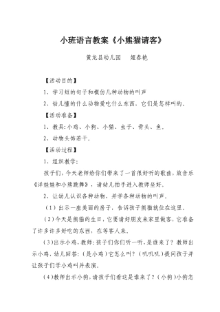 小班语言教案——小熊请客