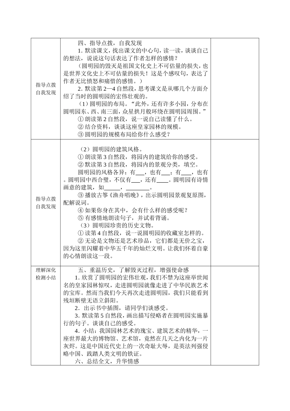 圆明园的毁灭 _第3页