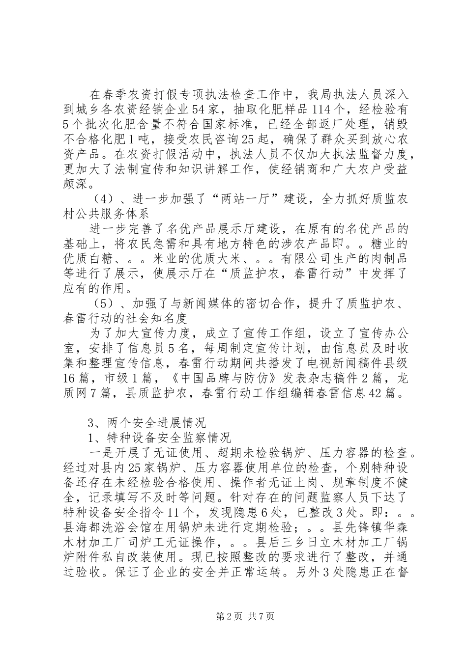 县质监局上半年工作总结_1_第2页