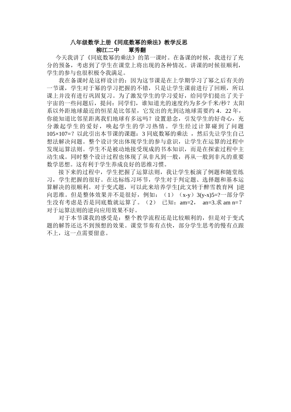 八年级数学上册《同底数幂的乘法》教学反思_第1页