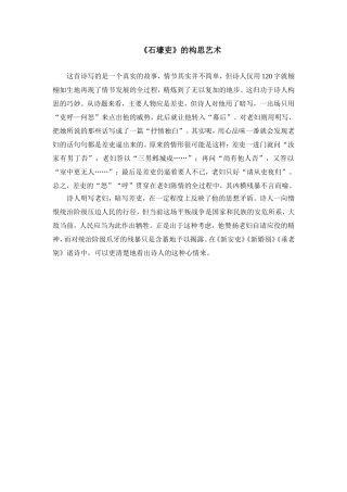 《石壕吏》的构思艺术