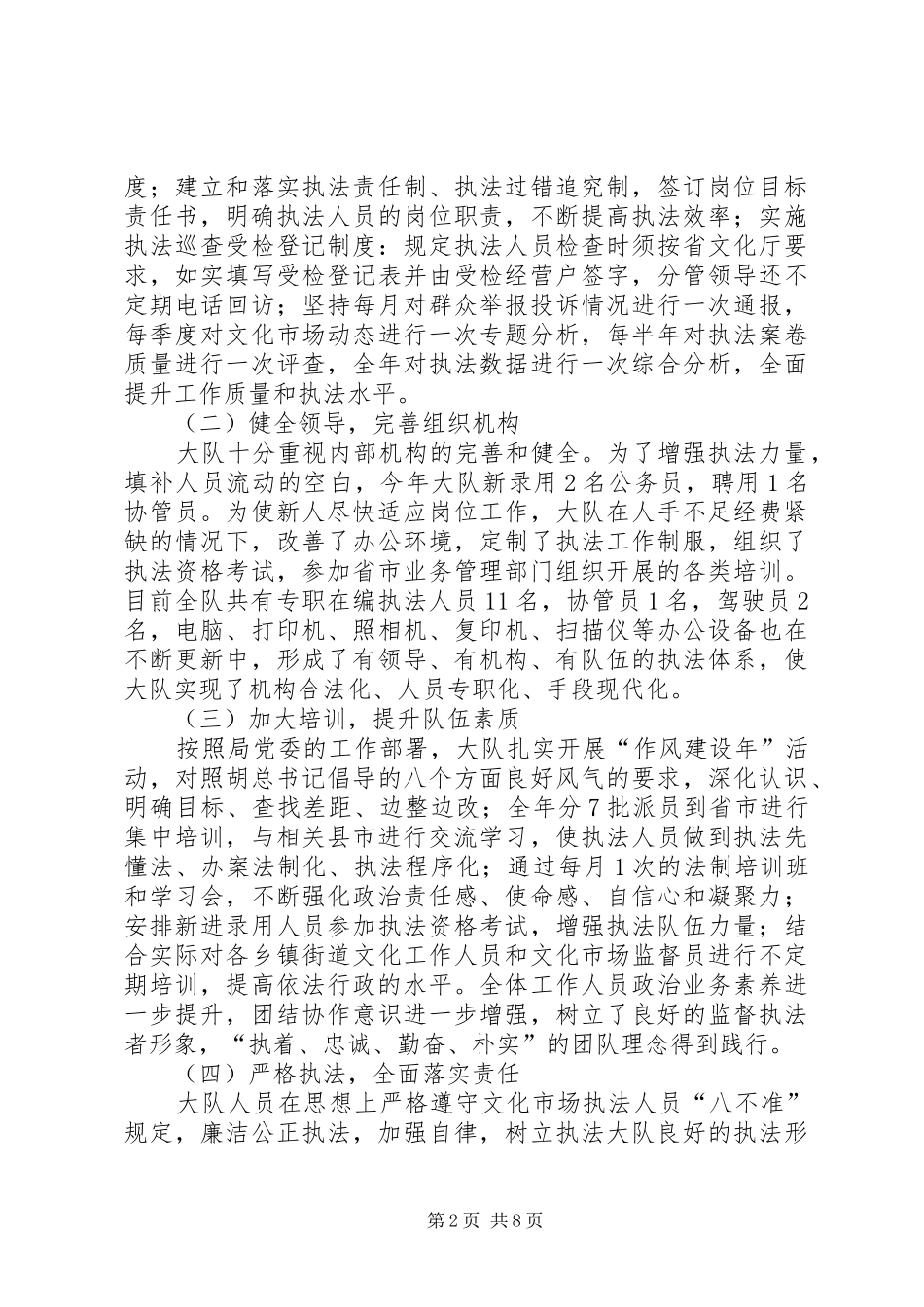 县文化市场行政执法大队工作总结_第2页