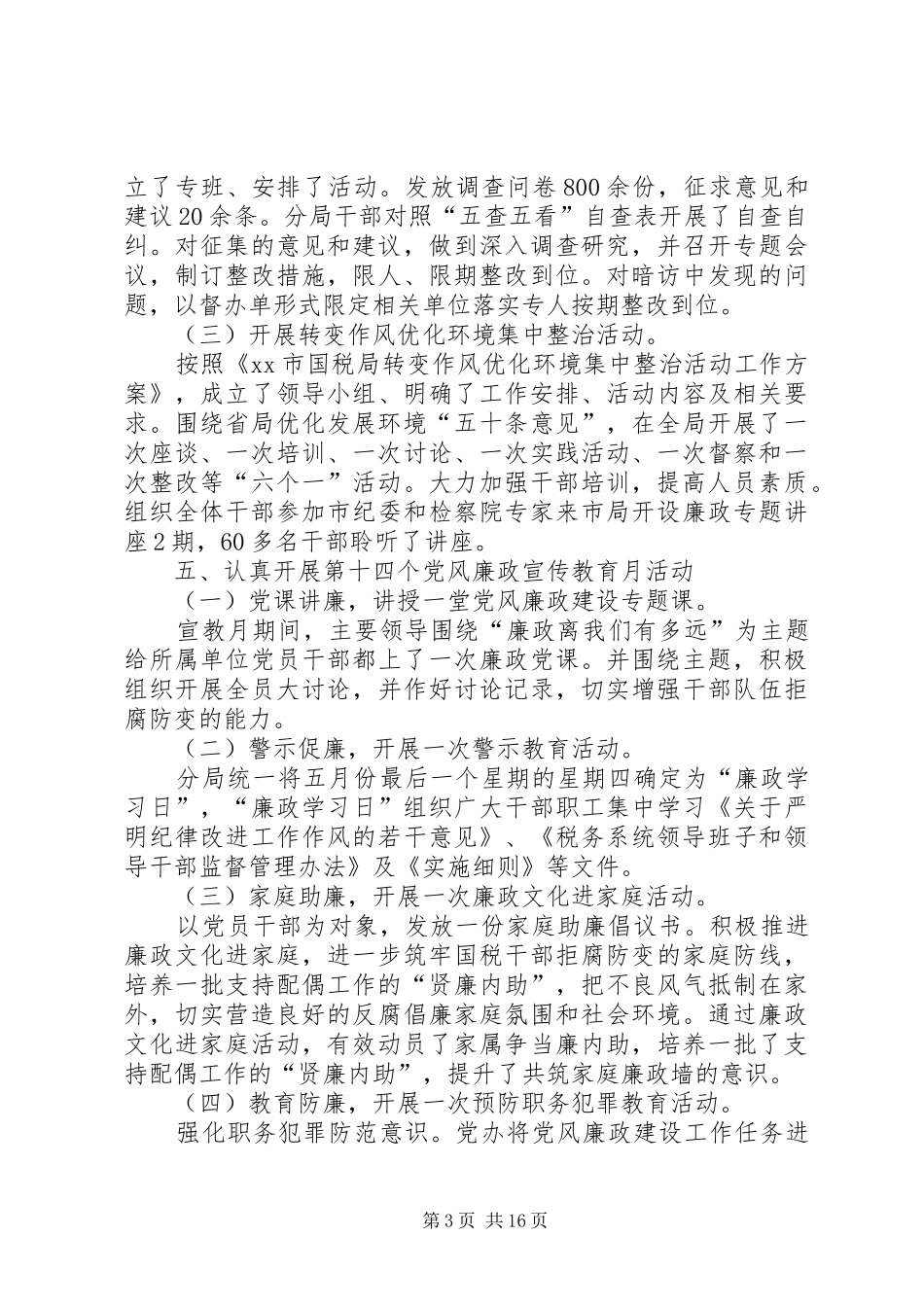 市国税局年度的工作总结_第3页