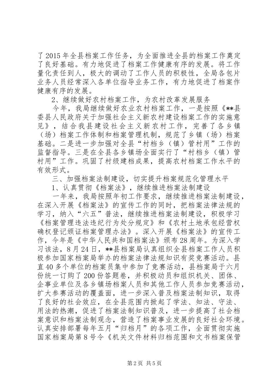 档案局工作总结_1_第2页