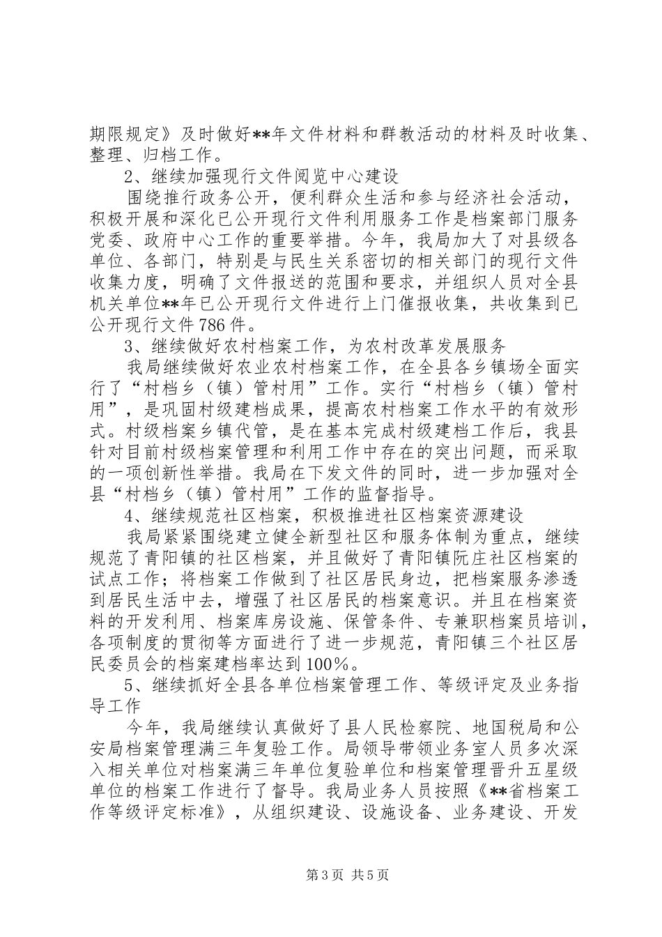 档案局工作总结_1_第3页