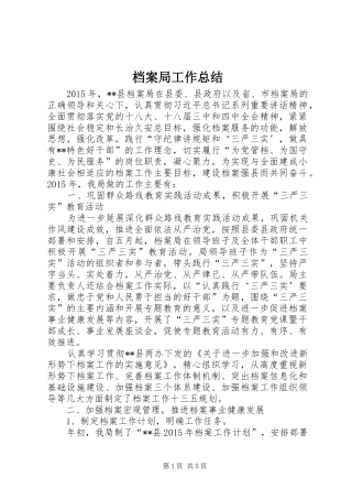 档案局工作总结_1