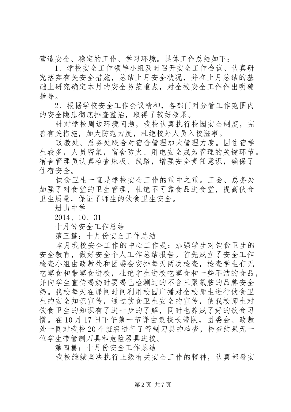十月份安全工作总结_第2页