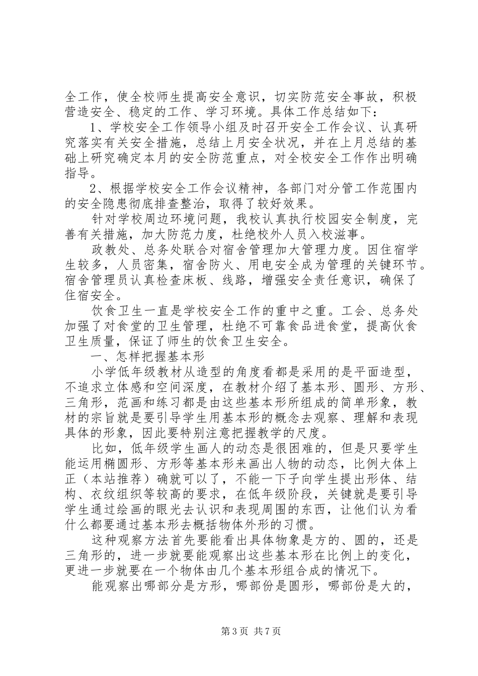 十月份安全工作总结_第3页