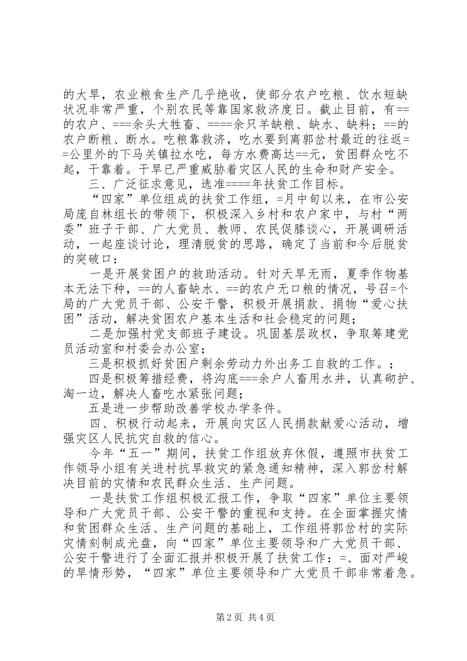 关于年定点扶贫工作总结_1_第2页