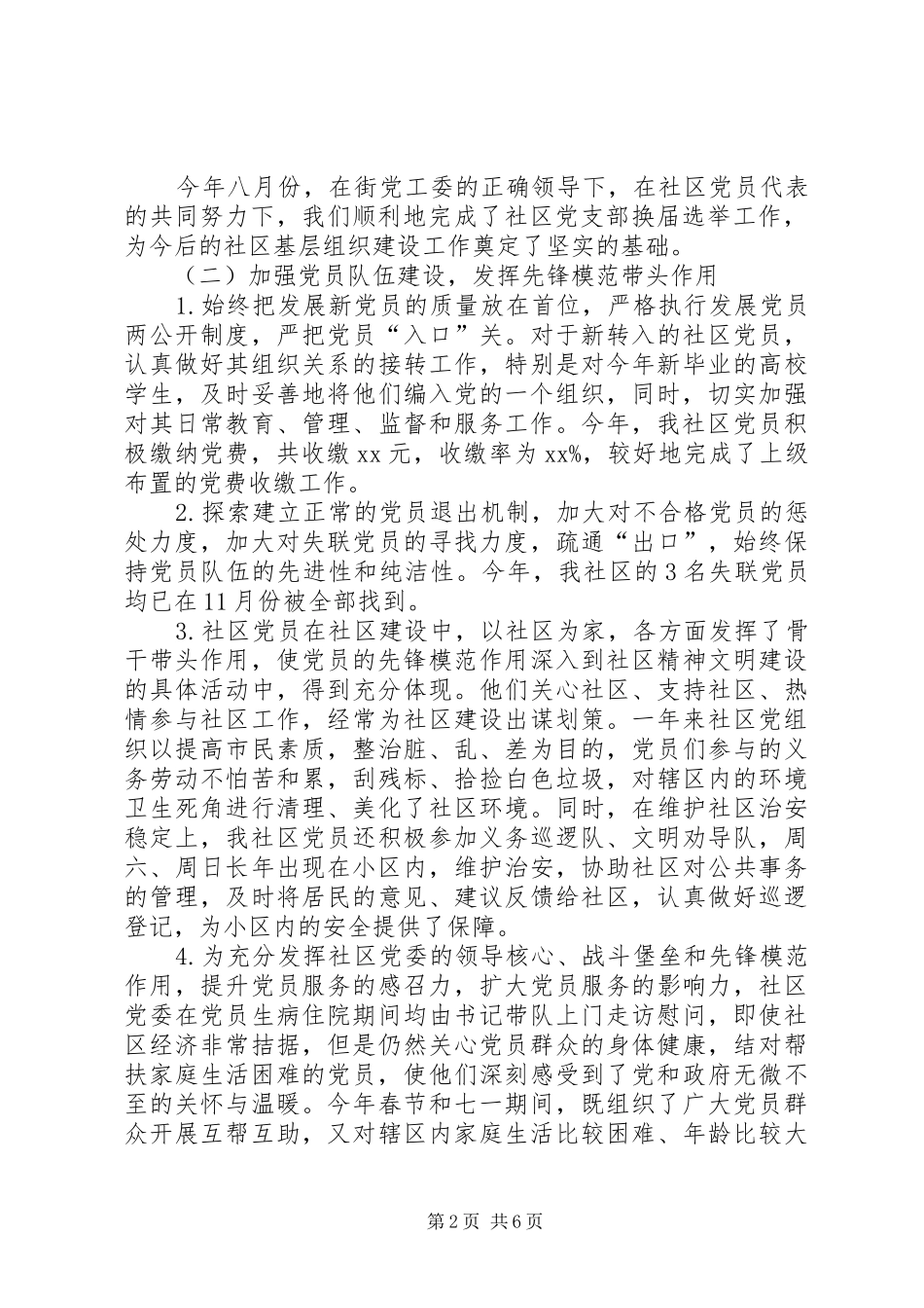 社区党建工作总结_第2页