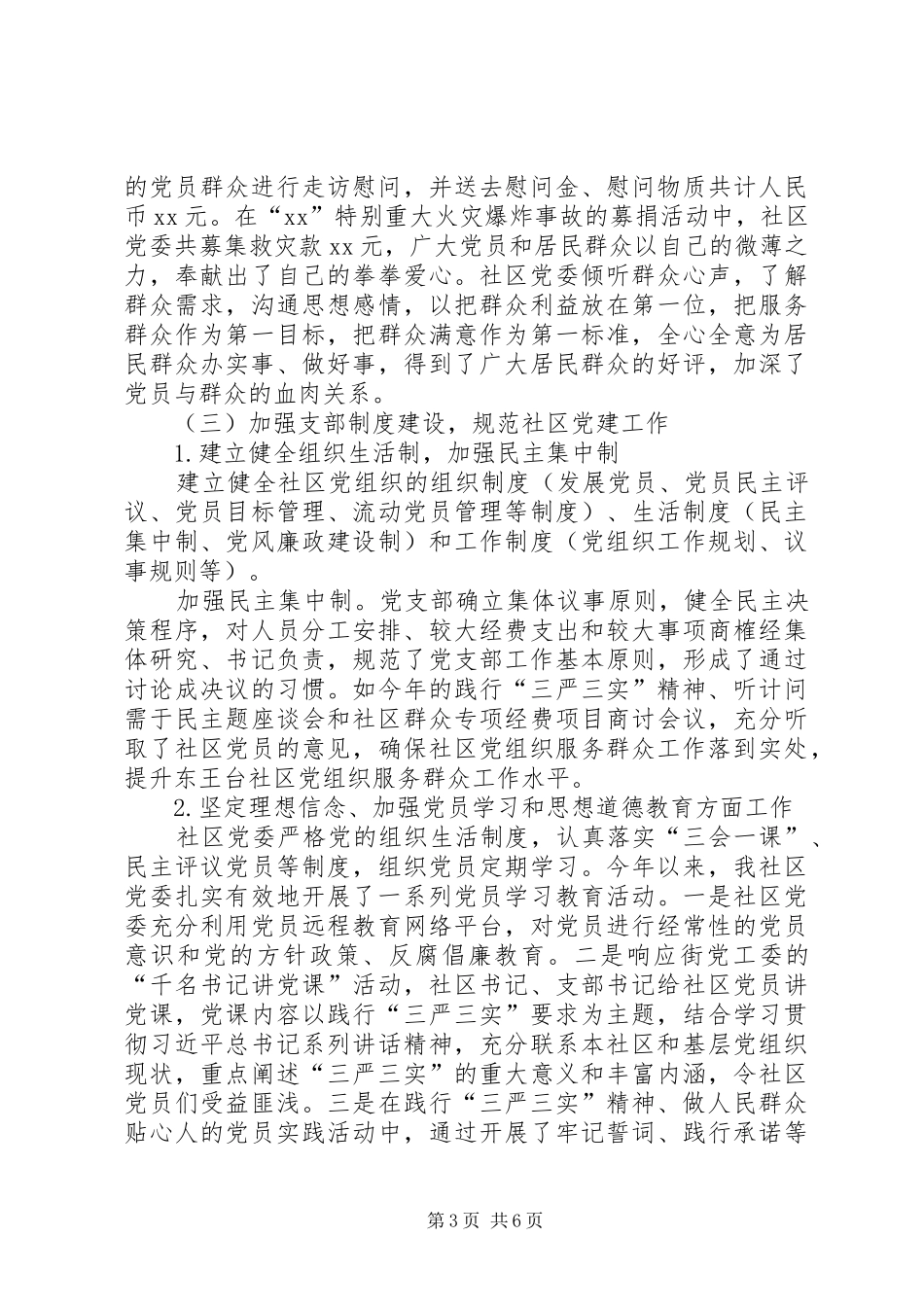 社区党建工作总结_第3页