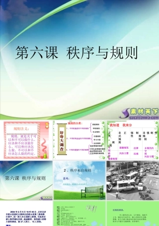 秩序来自规则上课