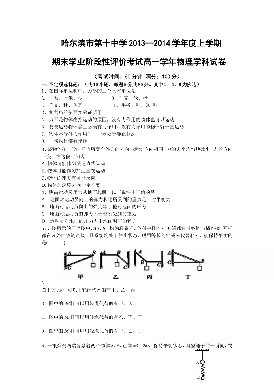 2104年哈十中高一物理期末考试_第1页