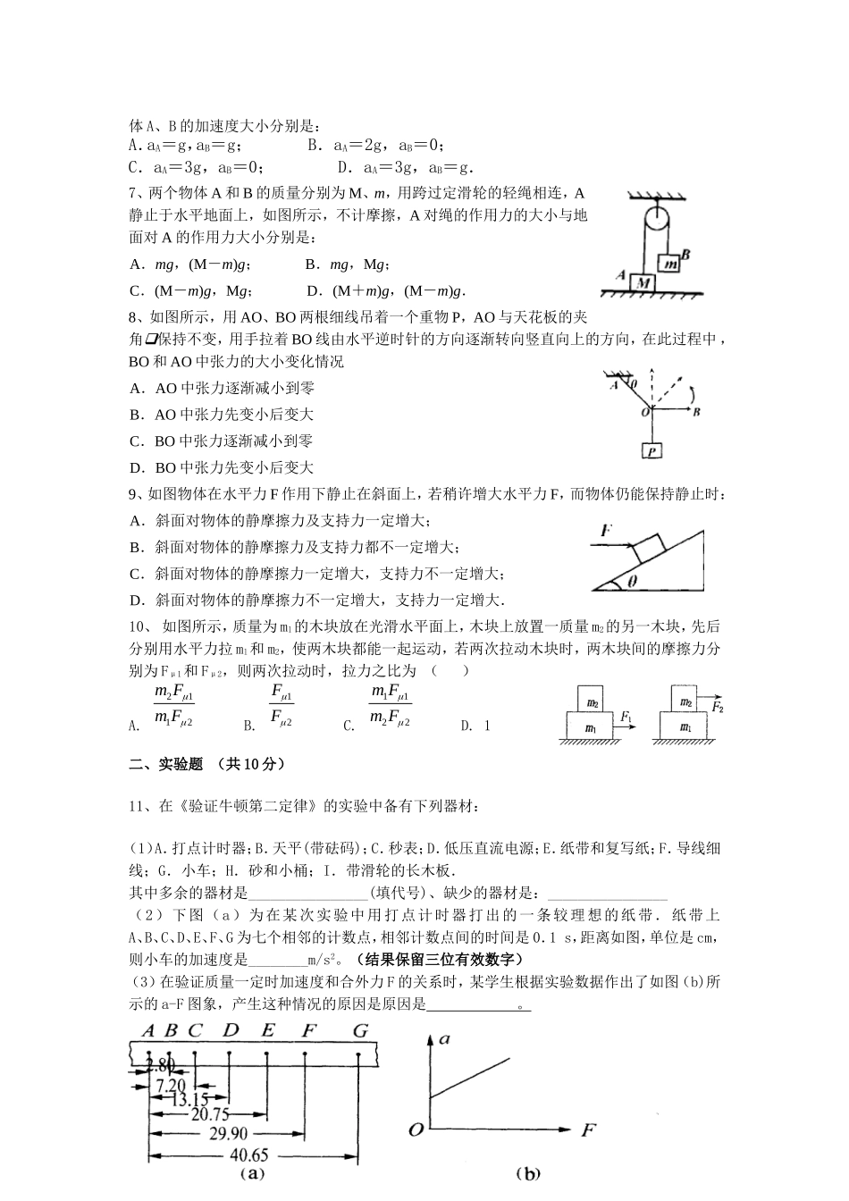 2104年哈十中高一物理期末考试_第2页