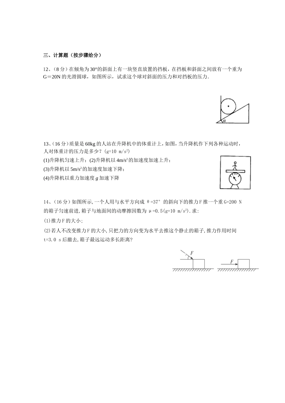 2104年哈十中高一物理期末考试_第3页