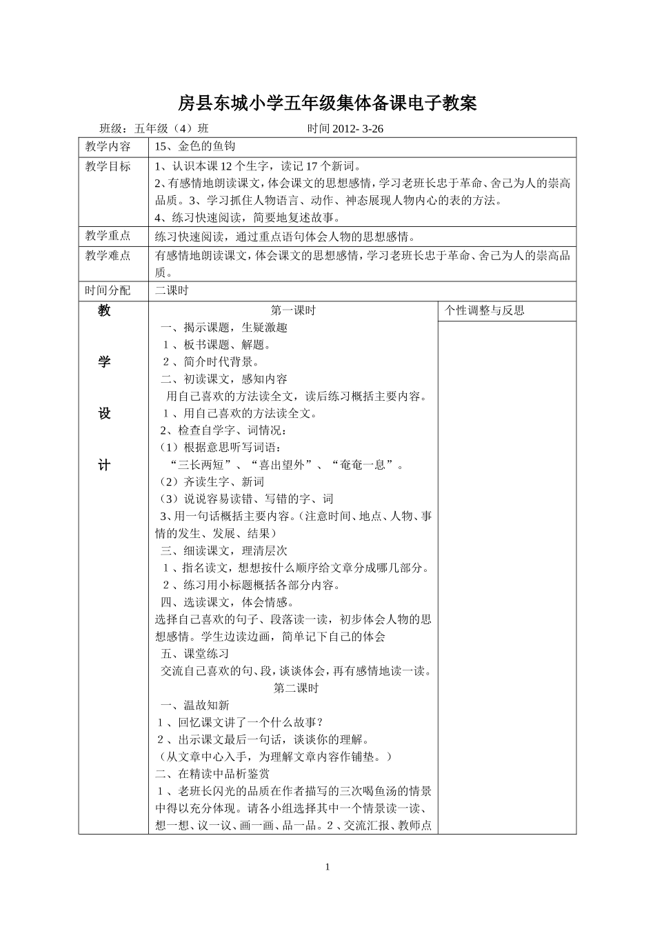 金色的鱼钩 (4)_第1页