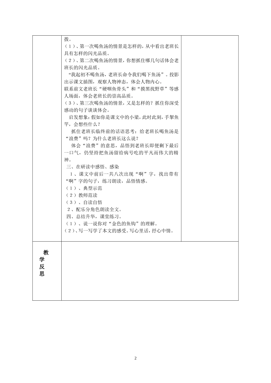 金色的鱼钩 (4)_第2页