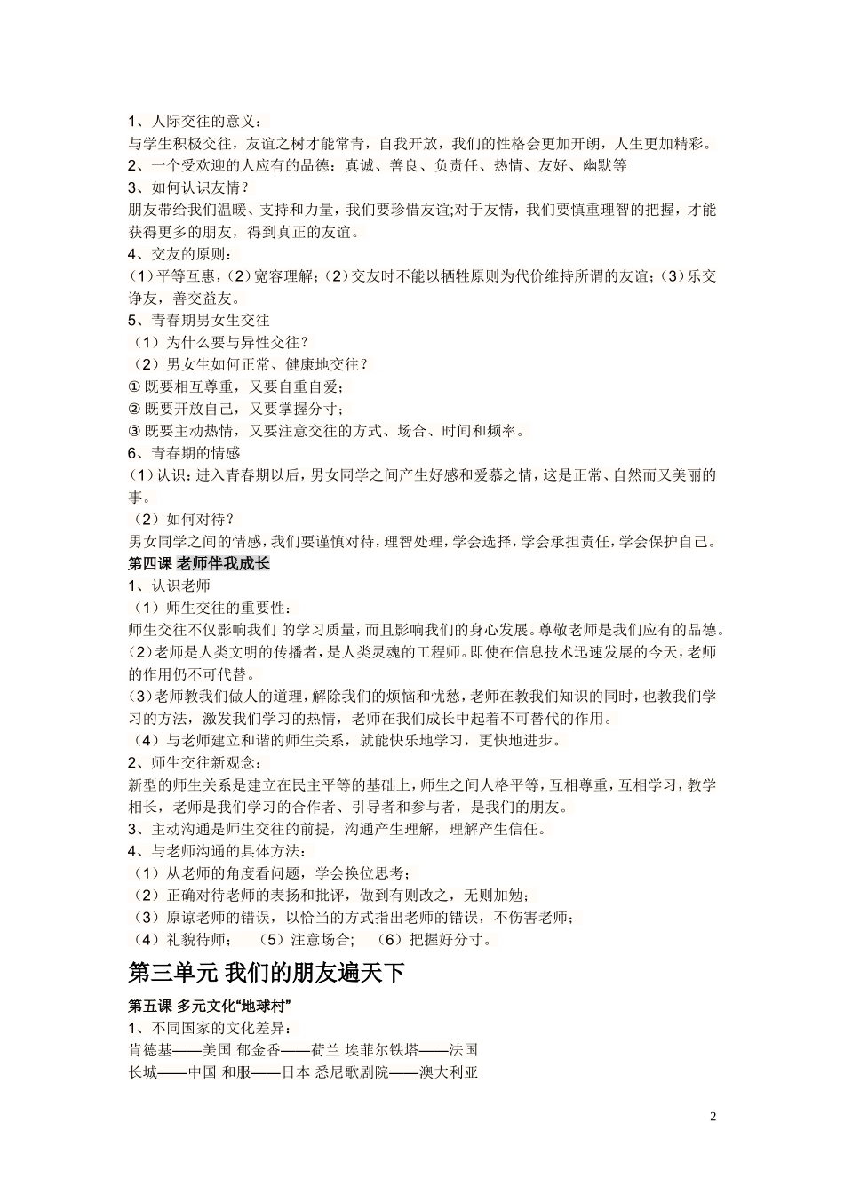 九年级思想品德中考复习提纲_第2页