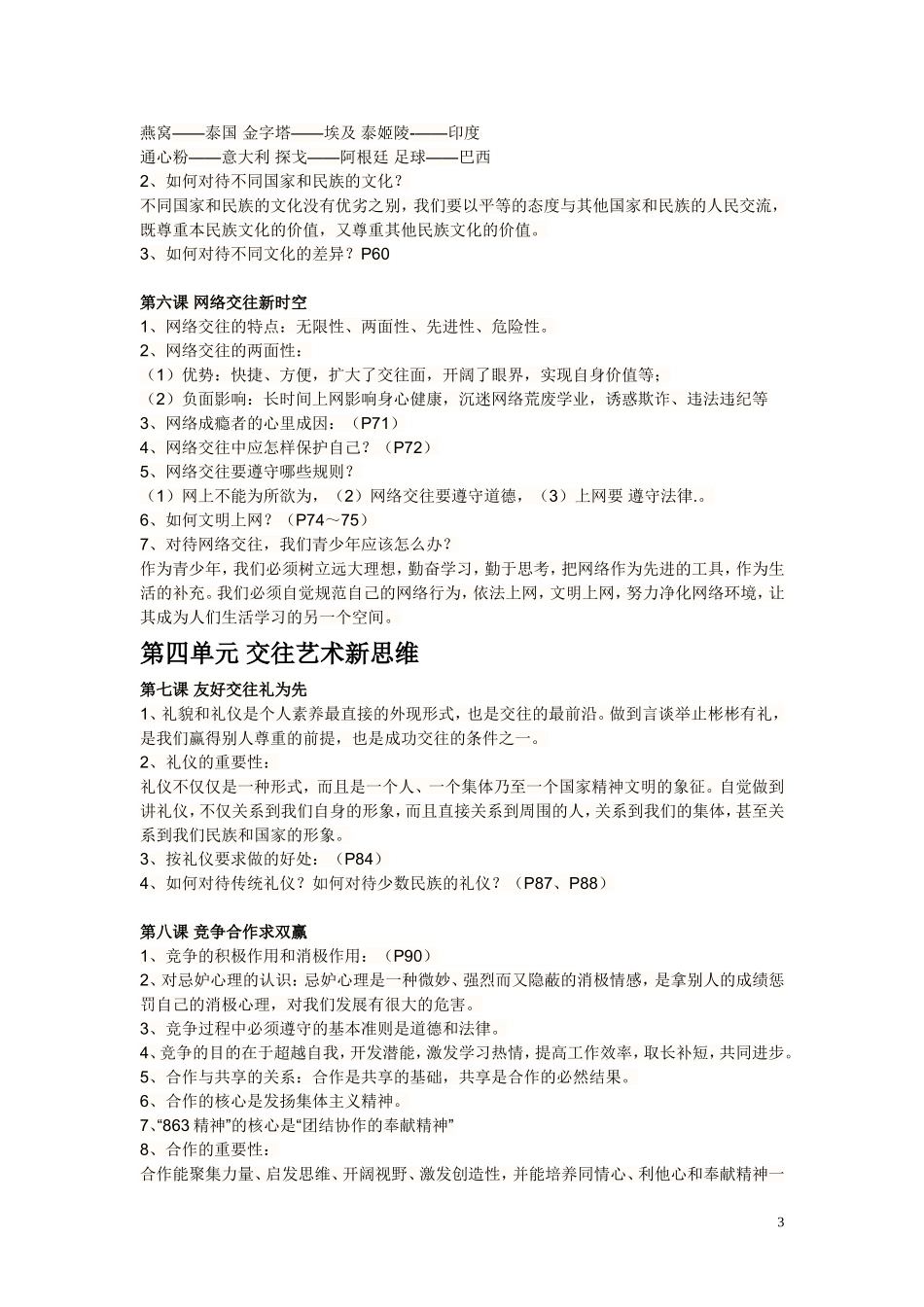 九年级思想品德中考复习提纲_第3页