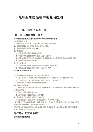 九年级思想品德中考复习提纲